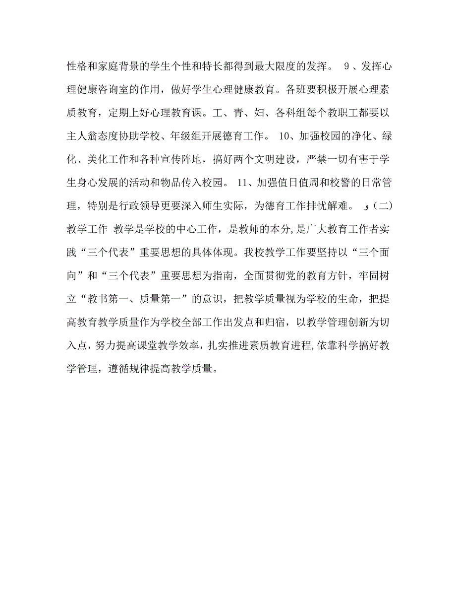 —第一学期工作计划_第3页