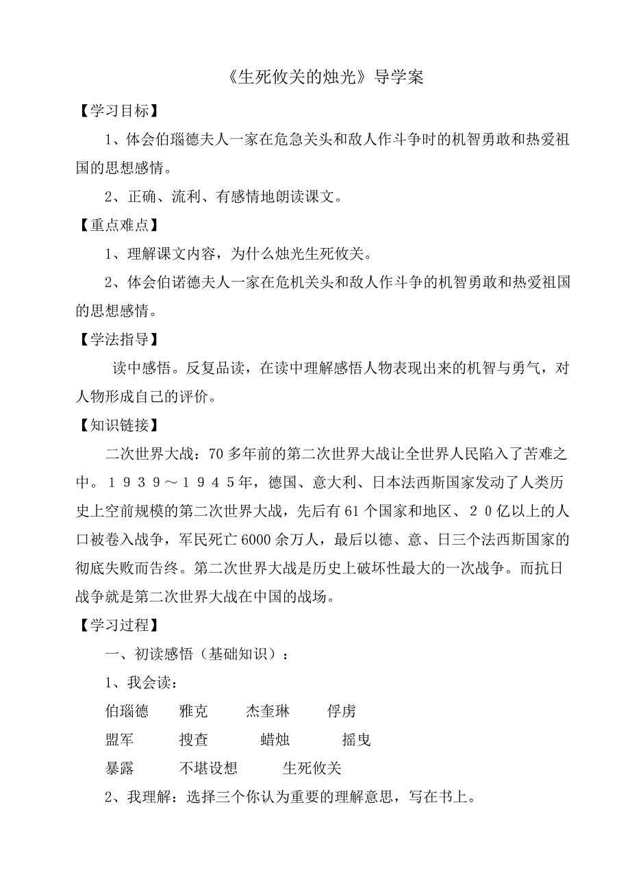 《生死攸关的烛光》导学案及课堂练习_第1页