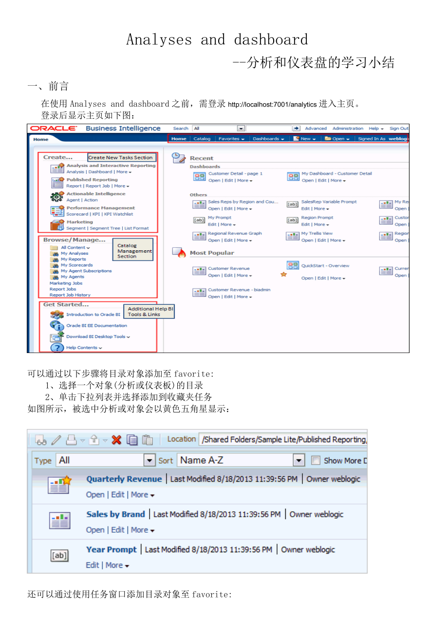 (精品)BIEE 官方教程解析(中文版)图文详解_第1页