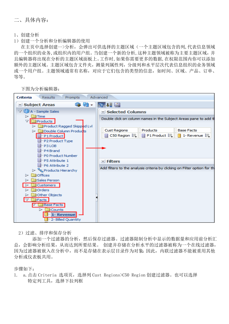 (精品)BIEE 官方教程解析(中文版)图文详解_第4页