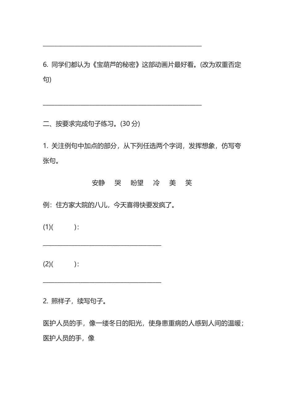 名校版六年级语文下册句子练习专项测试卷（附答案）小升初必考题型.docx_第2页