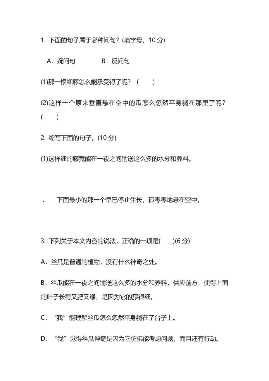 名校版六年级语文下册句子练习专项测试卷（附答案）小升初必考题型.docx_第5页