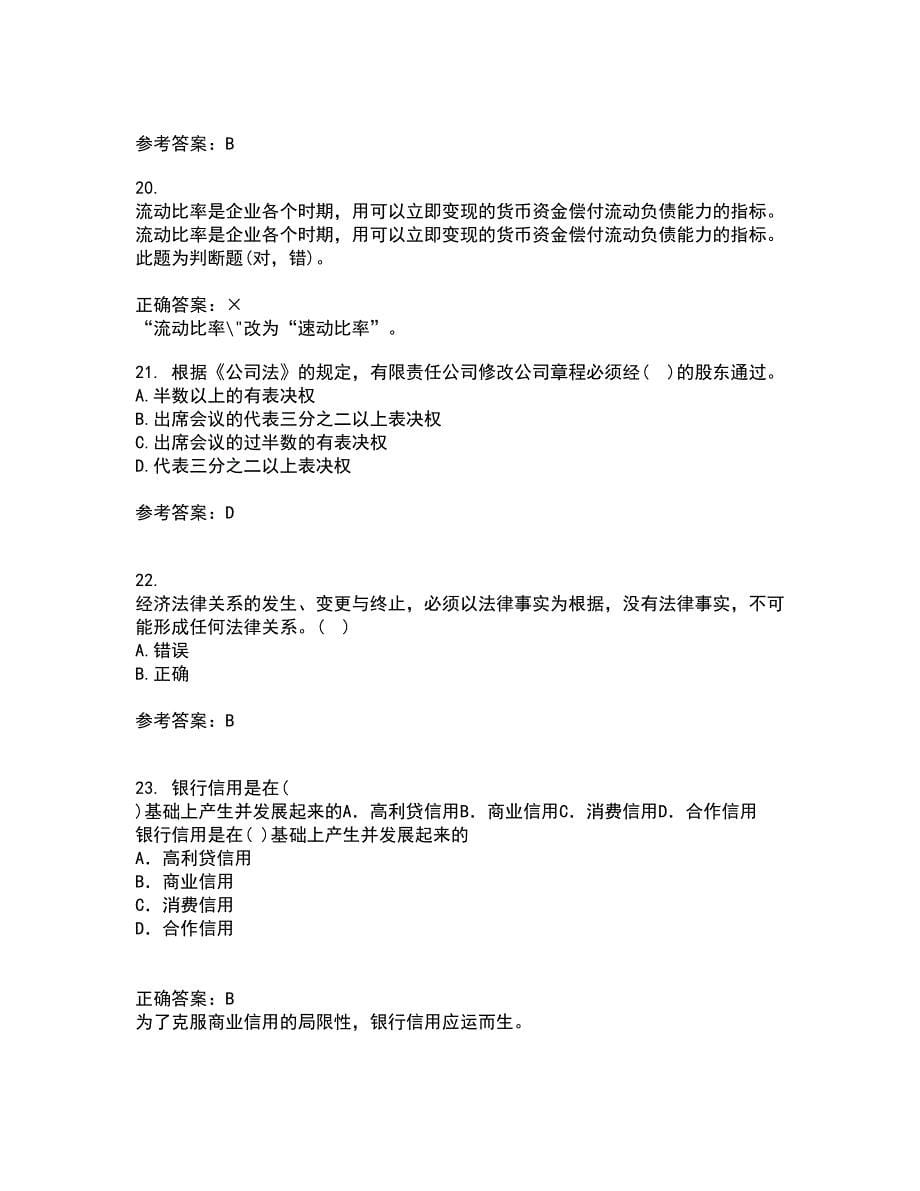 天津大学22春《经济法》综合作业一答案参考21_第5页