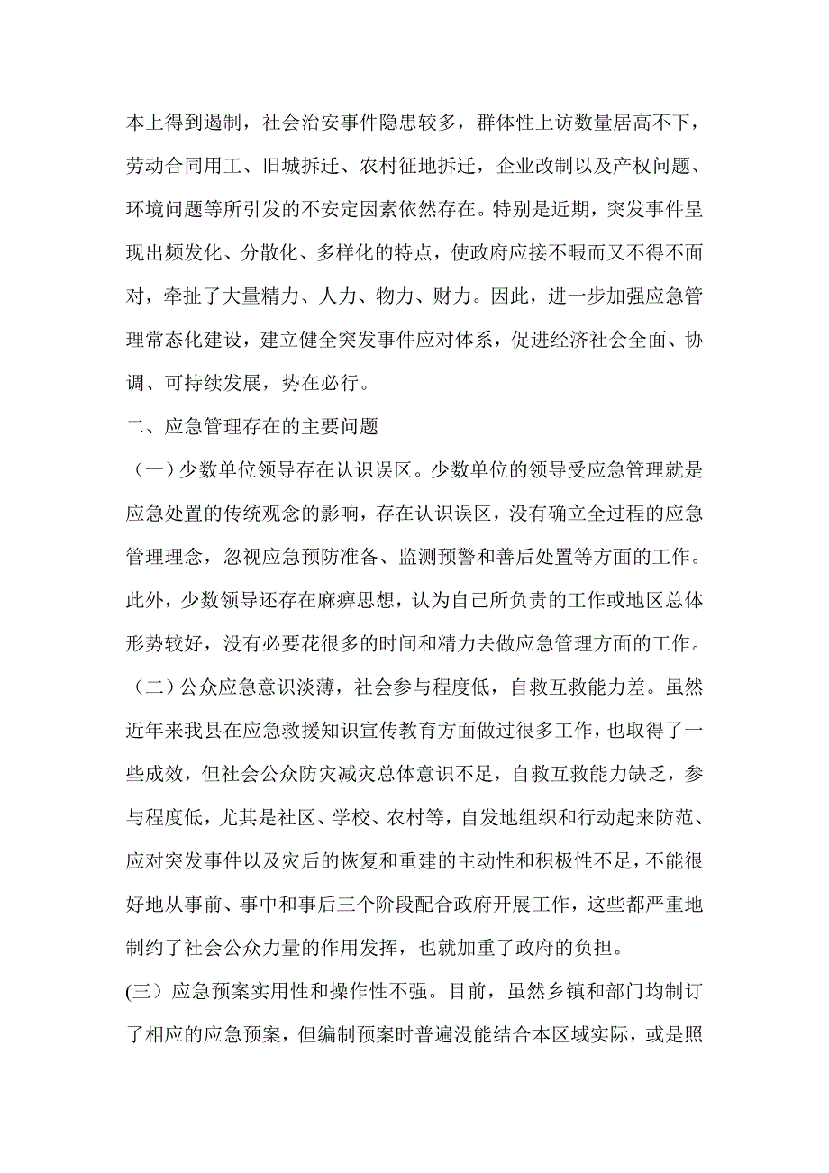 关于应急处置机制建设的调研报告.doc_第2页