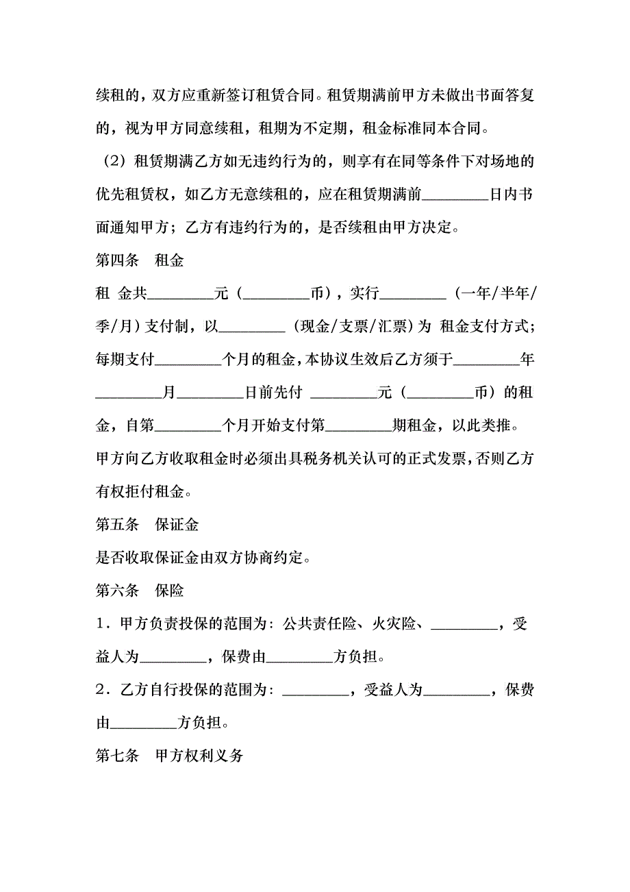 场地租赁合同书_第2页