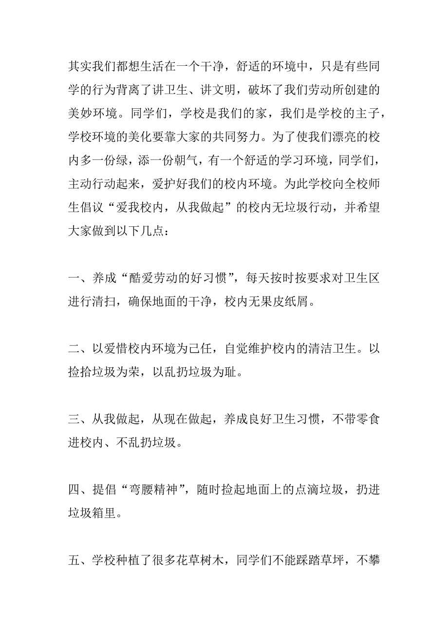 2023年禁止乱扔垃圾的倡议书范文三篇_第2页