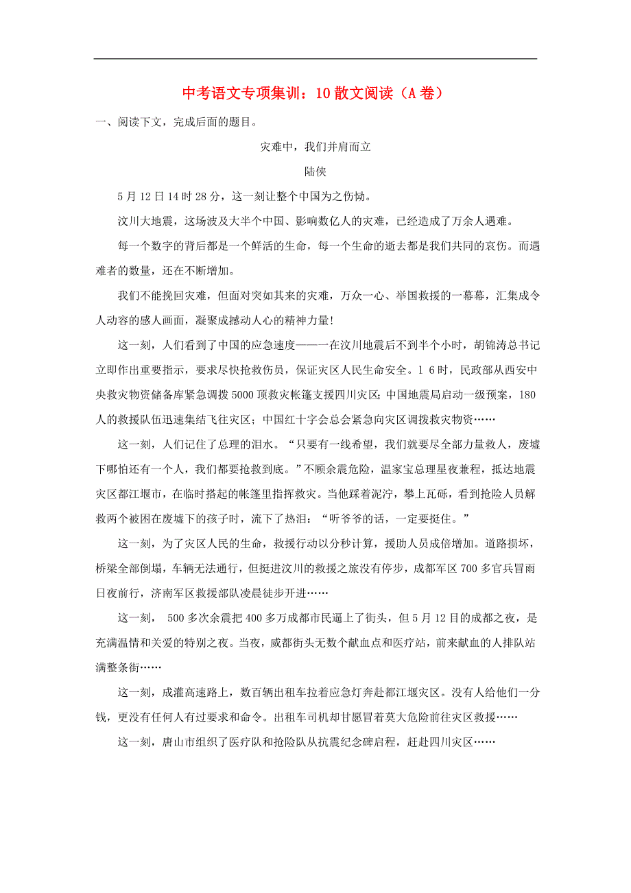 2018年中考语文专项集训10散文阅读A卷.doc_第1页