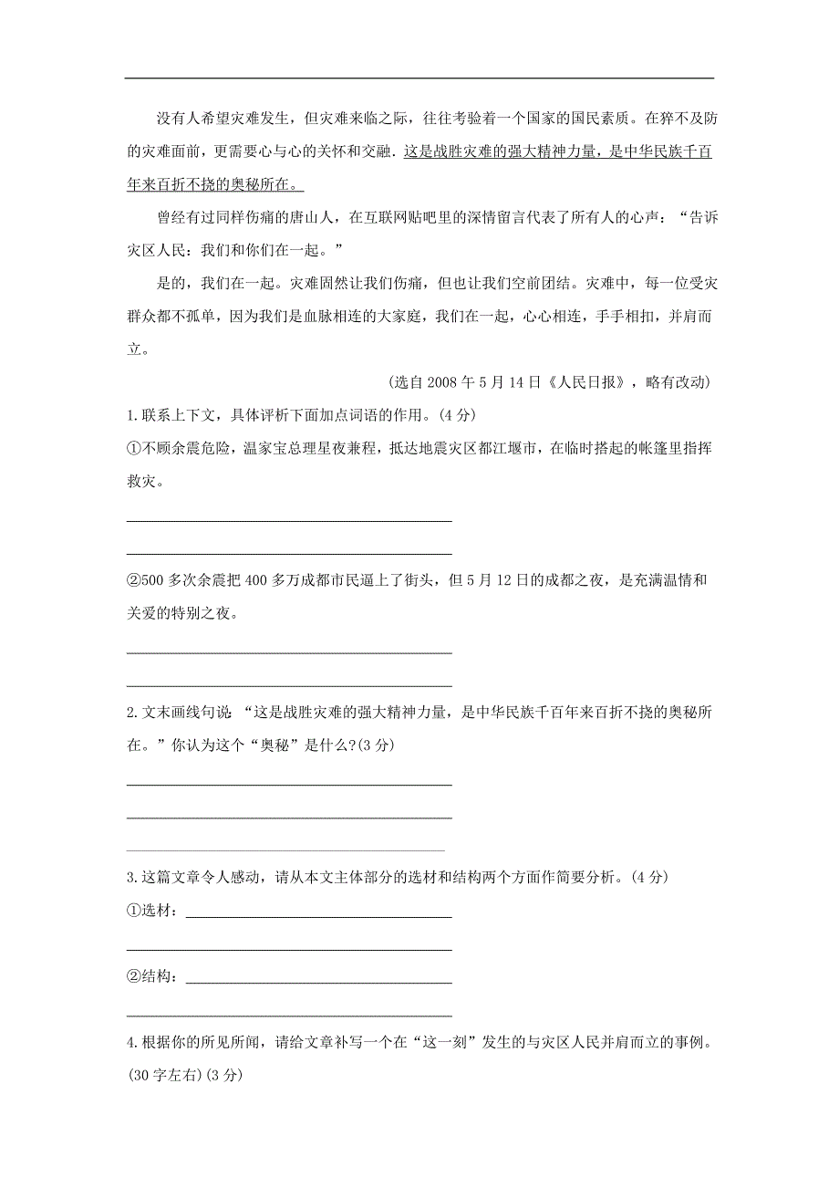 2018年中考语文专项集训10散文阅读A卷.doc_第2页