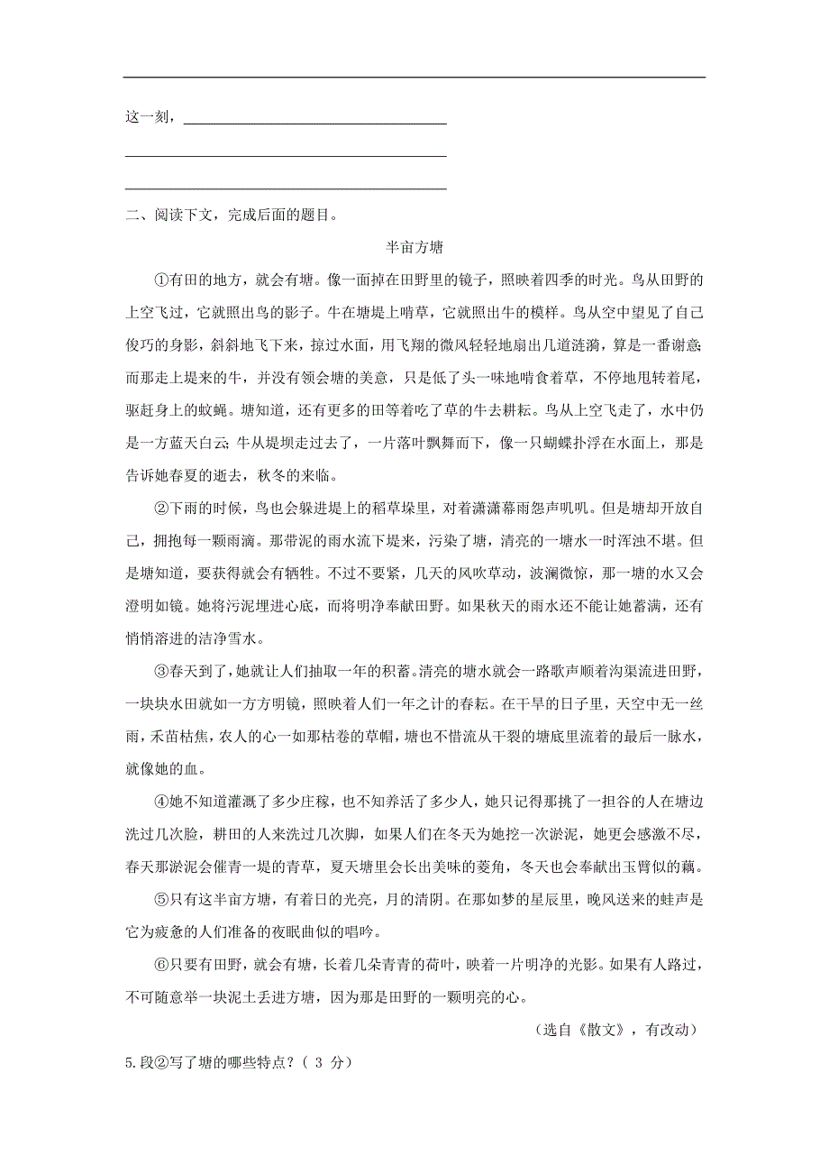 2018年中考语文专项集训10散文阅读A卷.doc_第3页