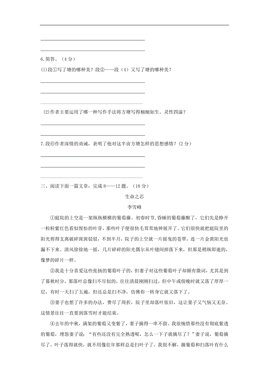 2018年中考语文专项集训10散文阅读A卷.doc_第4页