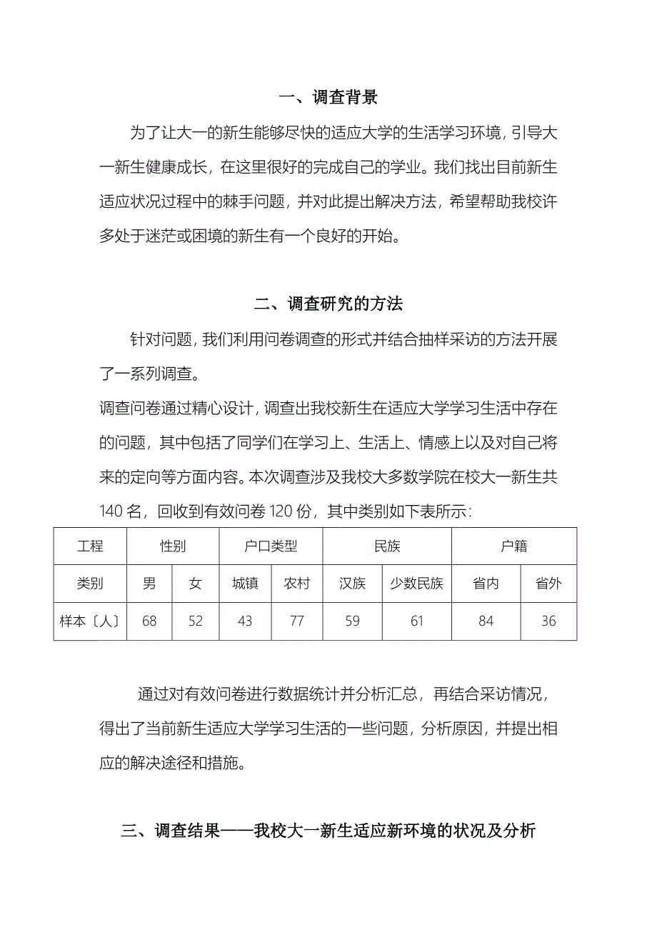 大学生入学后适应状况调查报告_第2页