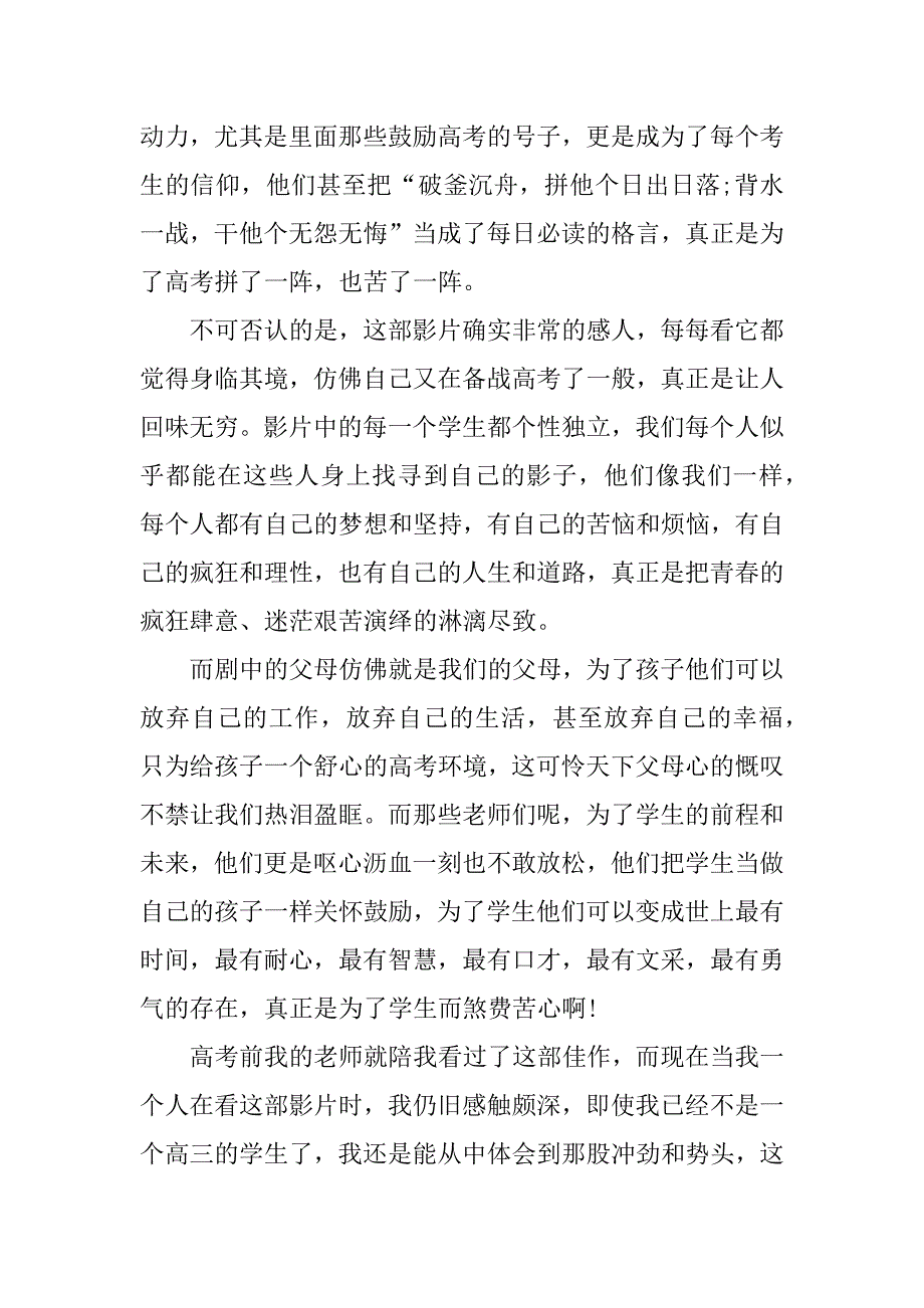 2023年观看青春派的观后感范文700字_第3页