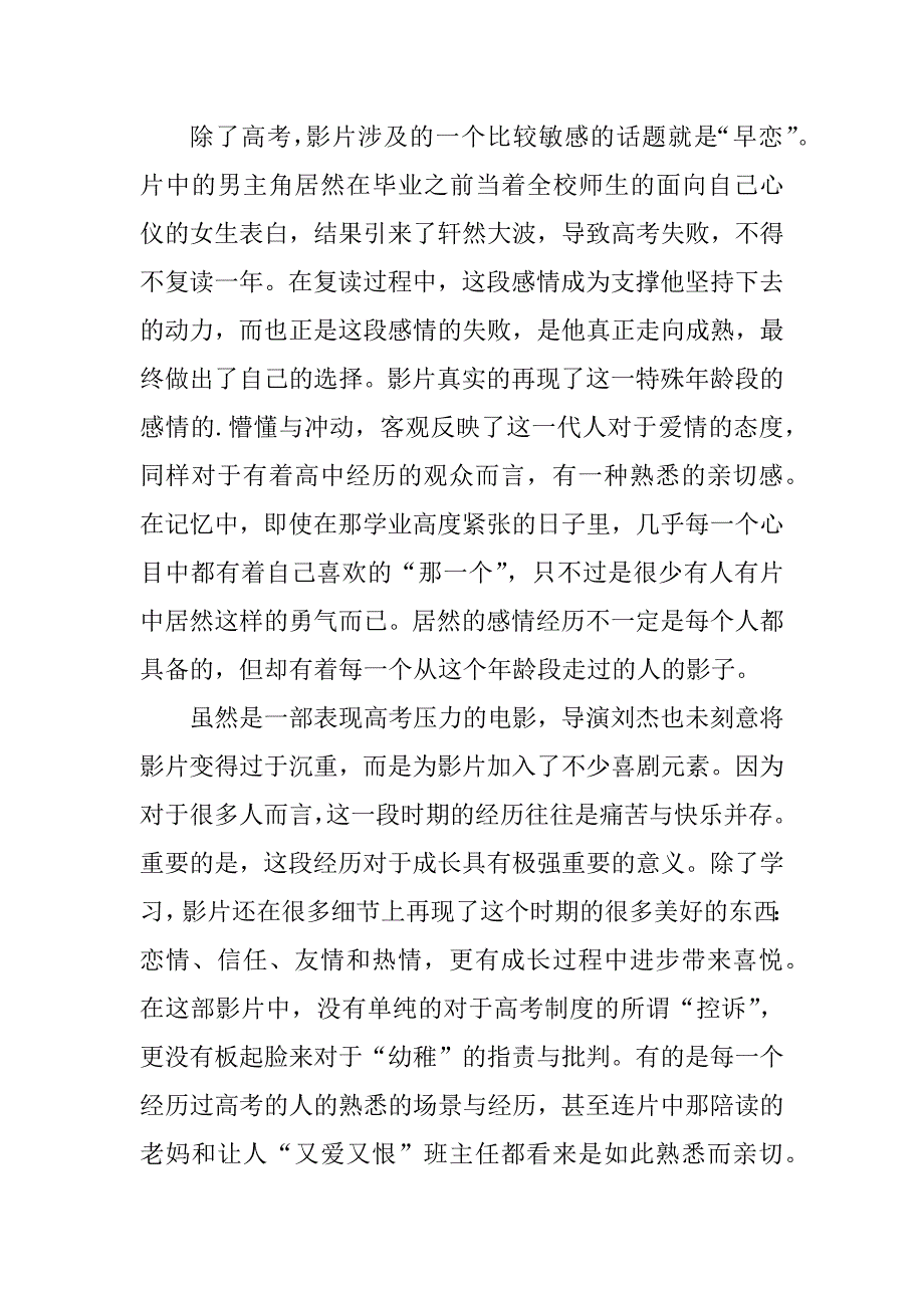 2023年观看青春派的观后感范文700字_第5页