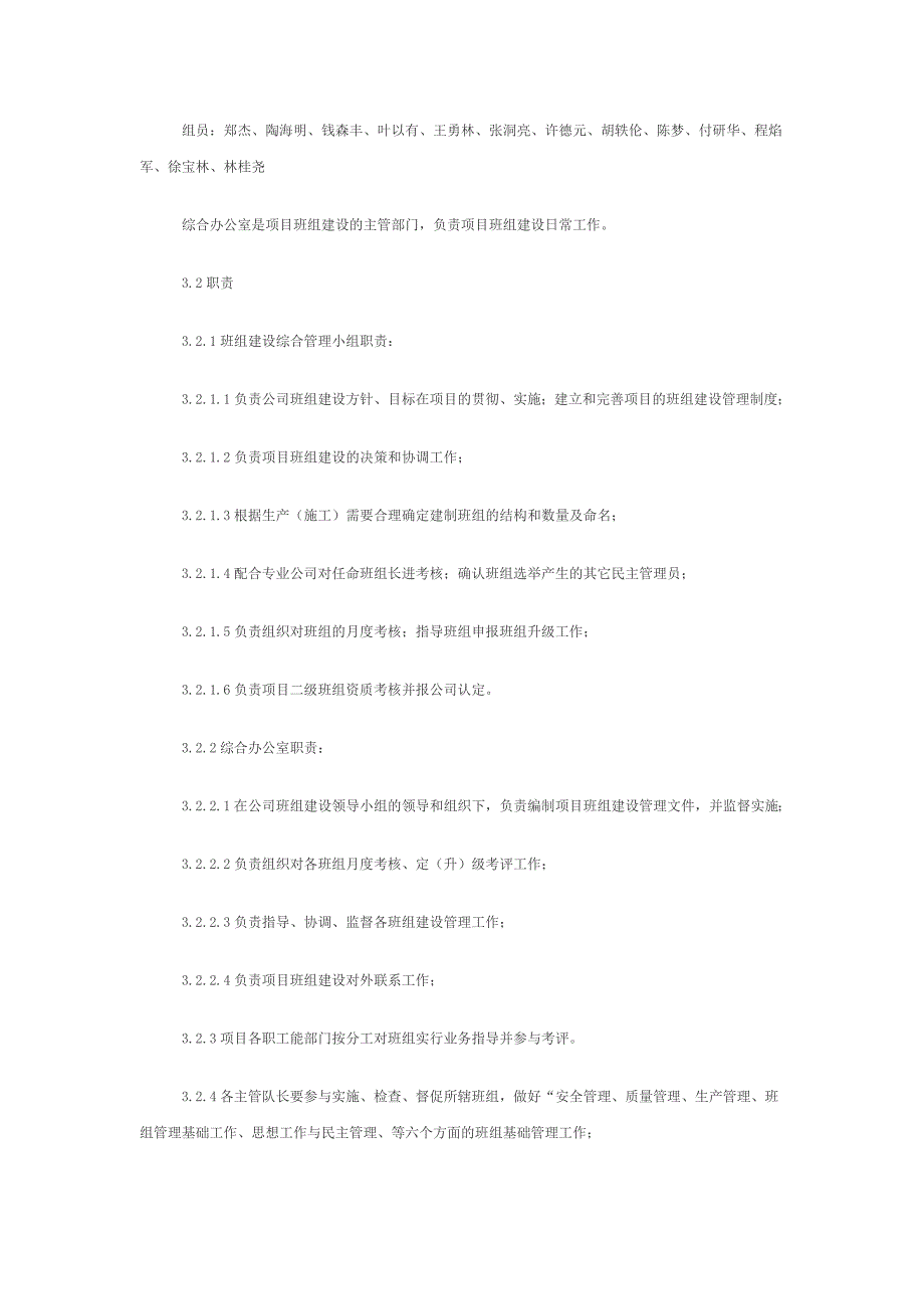 班组建设管理细则.doc_第2页