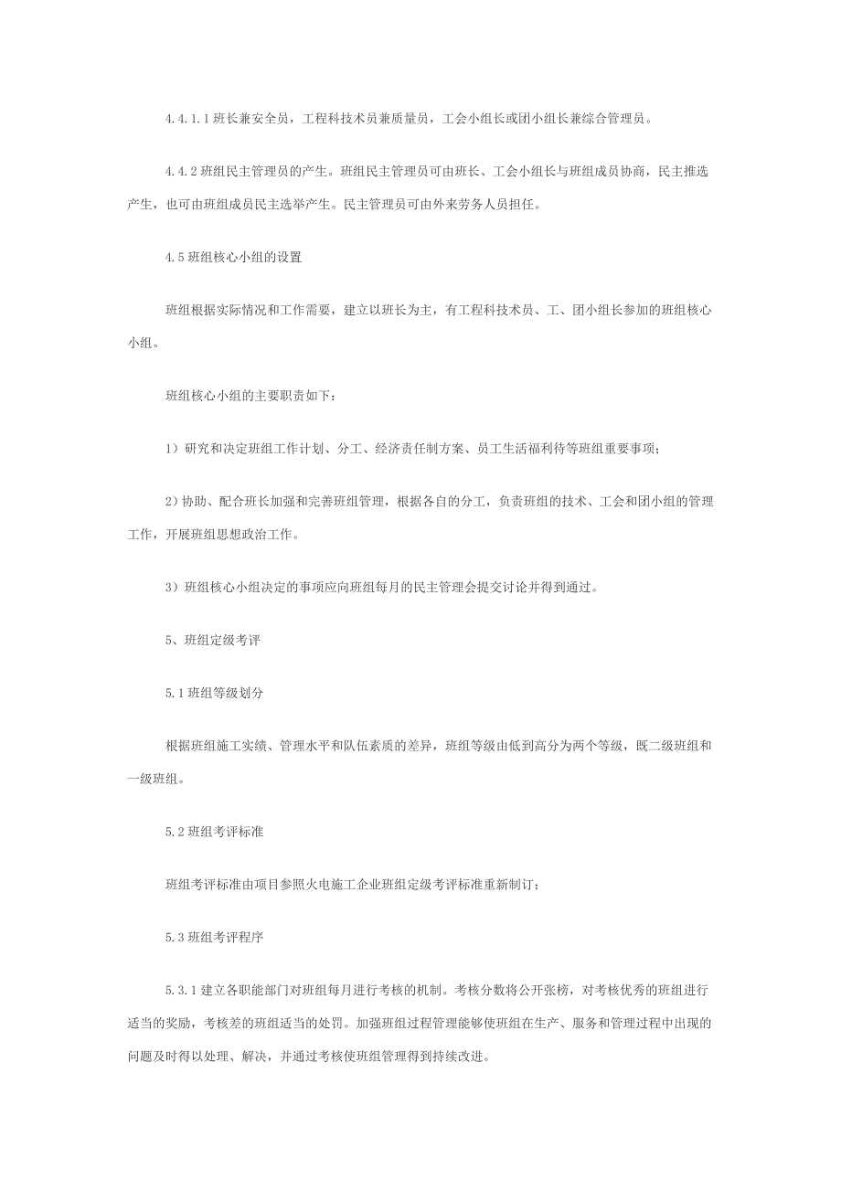 班组建设管理细则.doc_第4页