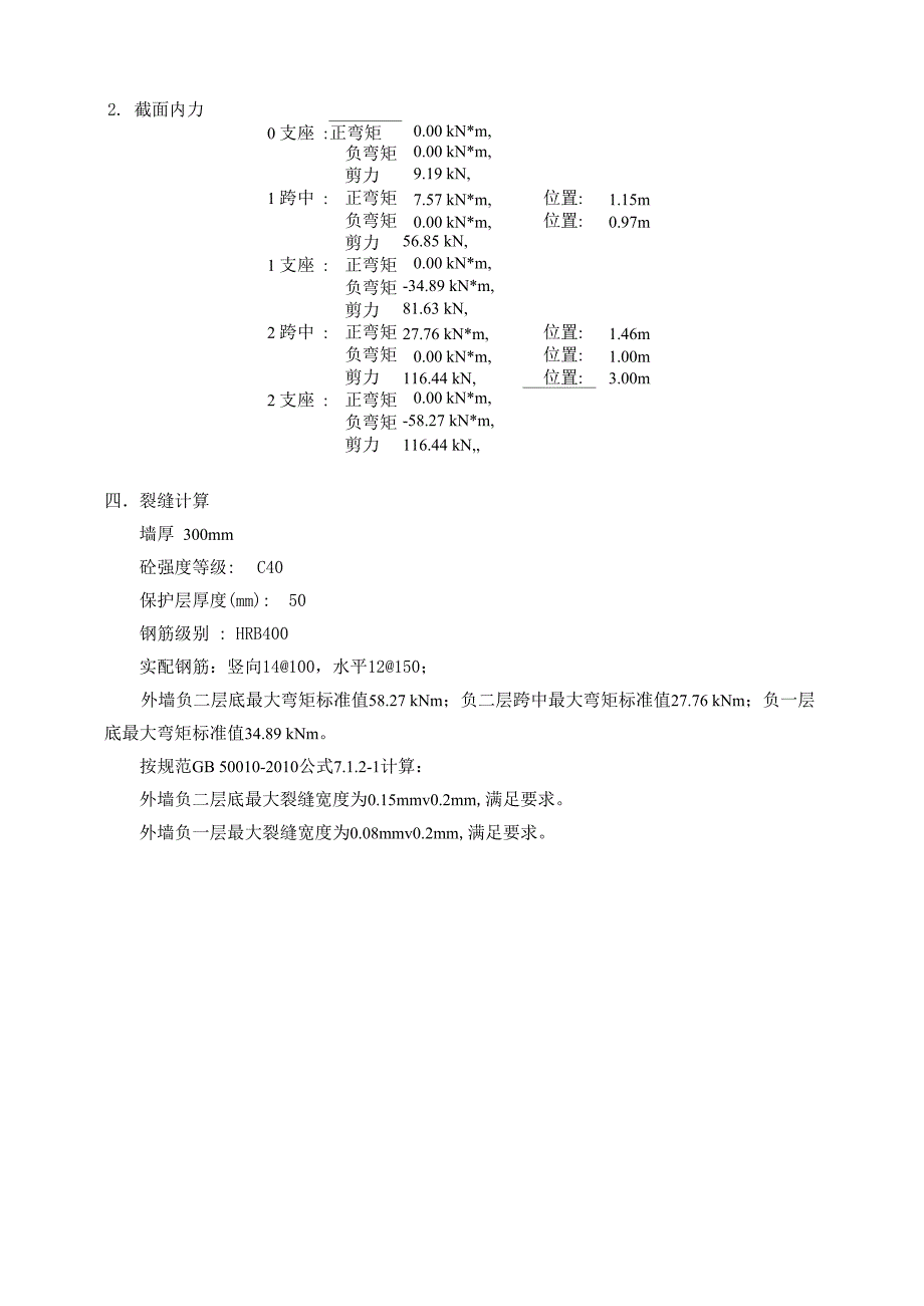 23#楼外墙裂缝计算_第2页