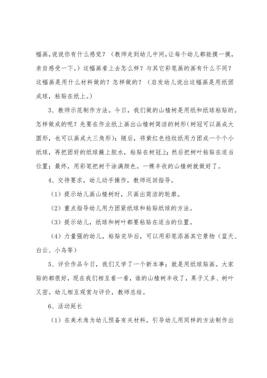 中班美术常规教案20篇.docx_第2页