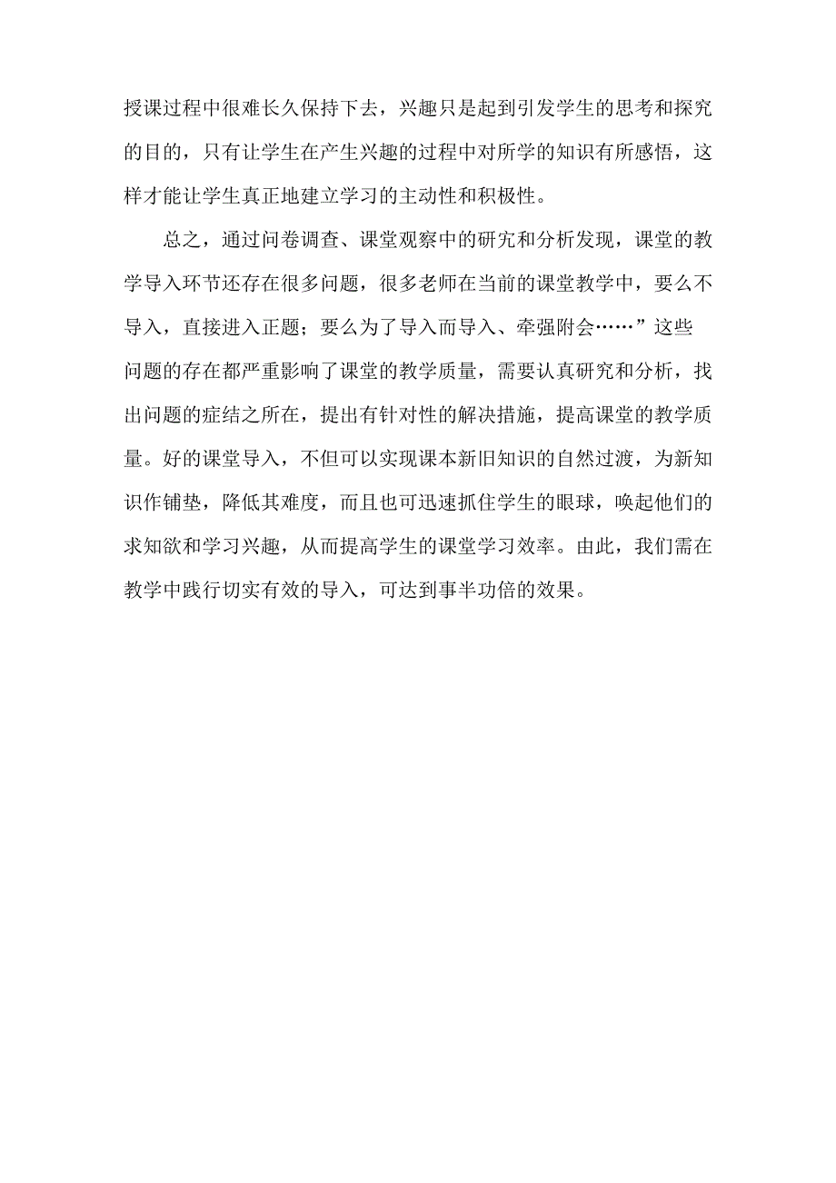 借助信息技术改进课堂导入的重要性_第2页