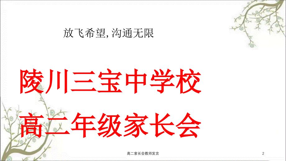 高二家长会教师发言课件_第2页