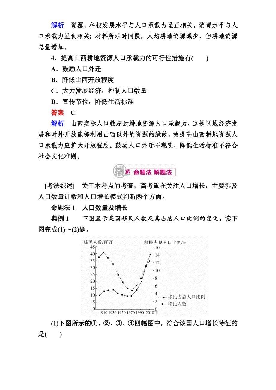 【学霸优课】高考二轮：12.1人口增长模式与人口容量教学案_第5页