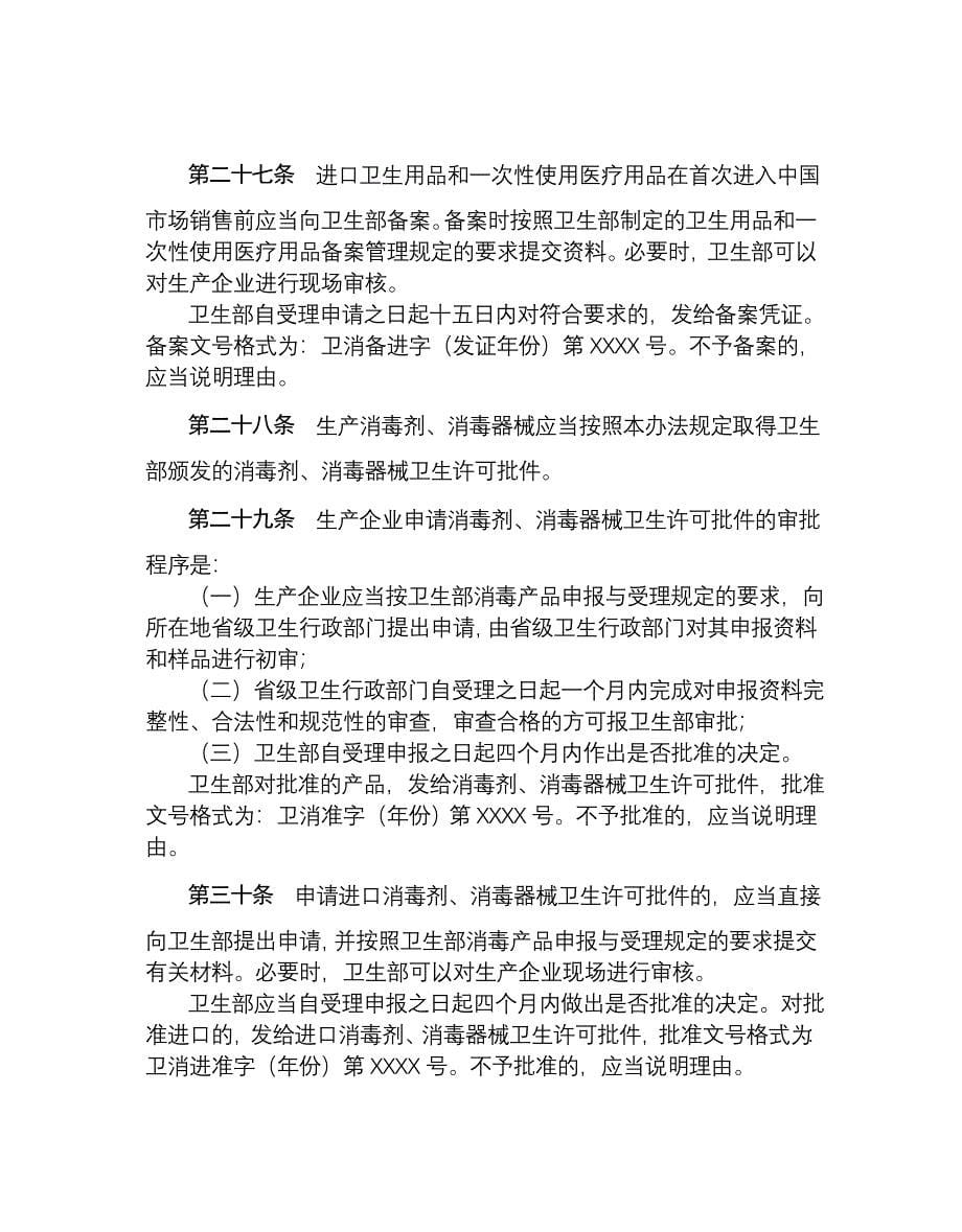 医院消毒管理办法.doc_第5页