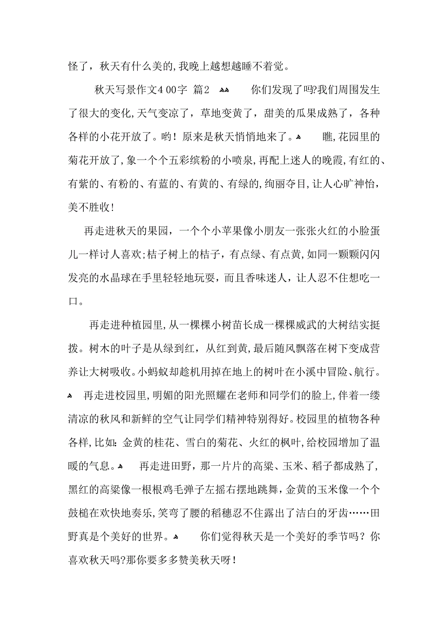 秋天写景作文400字8篇_第2页