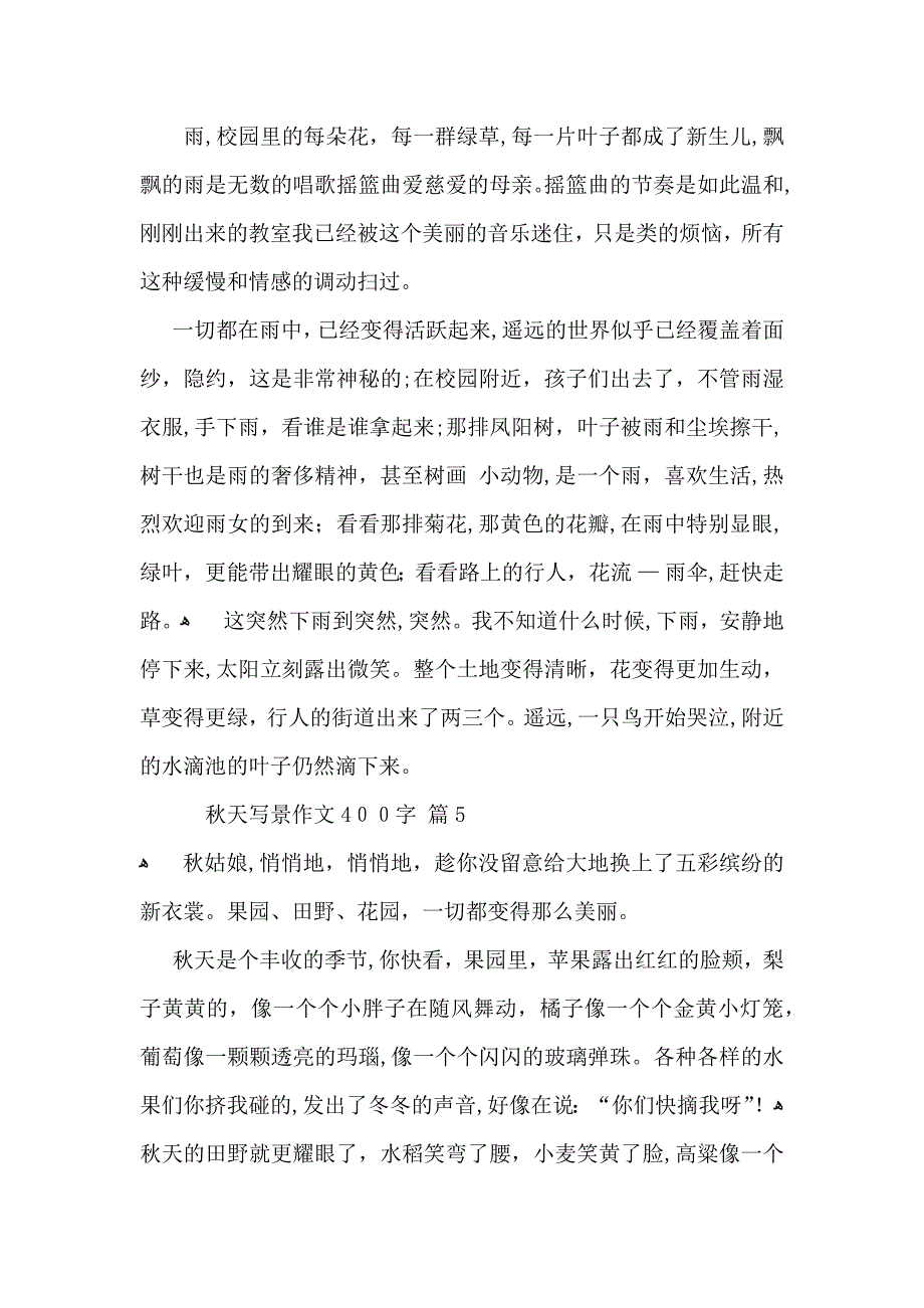 秋天写景作文400字8篇_第4页