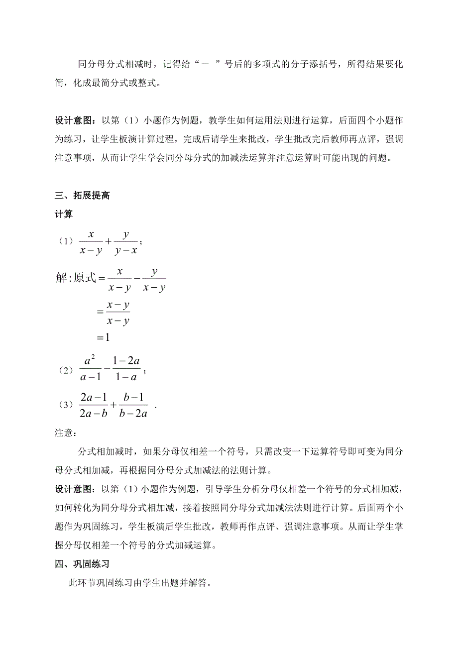 第五章 分式与分式方程[266].doc_第3页