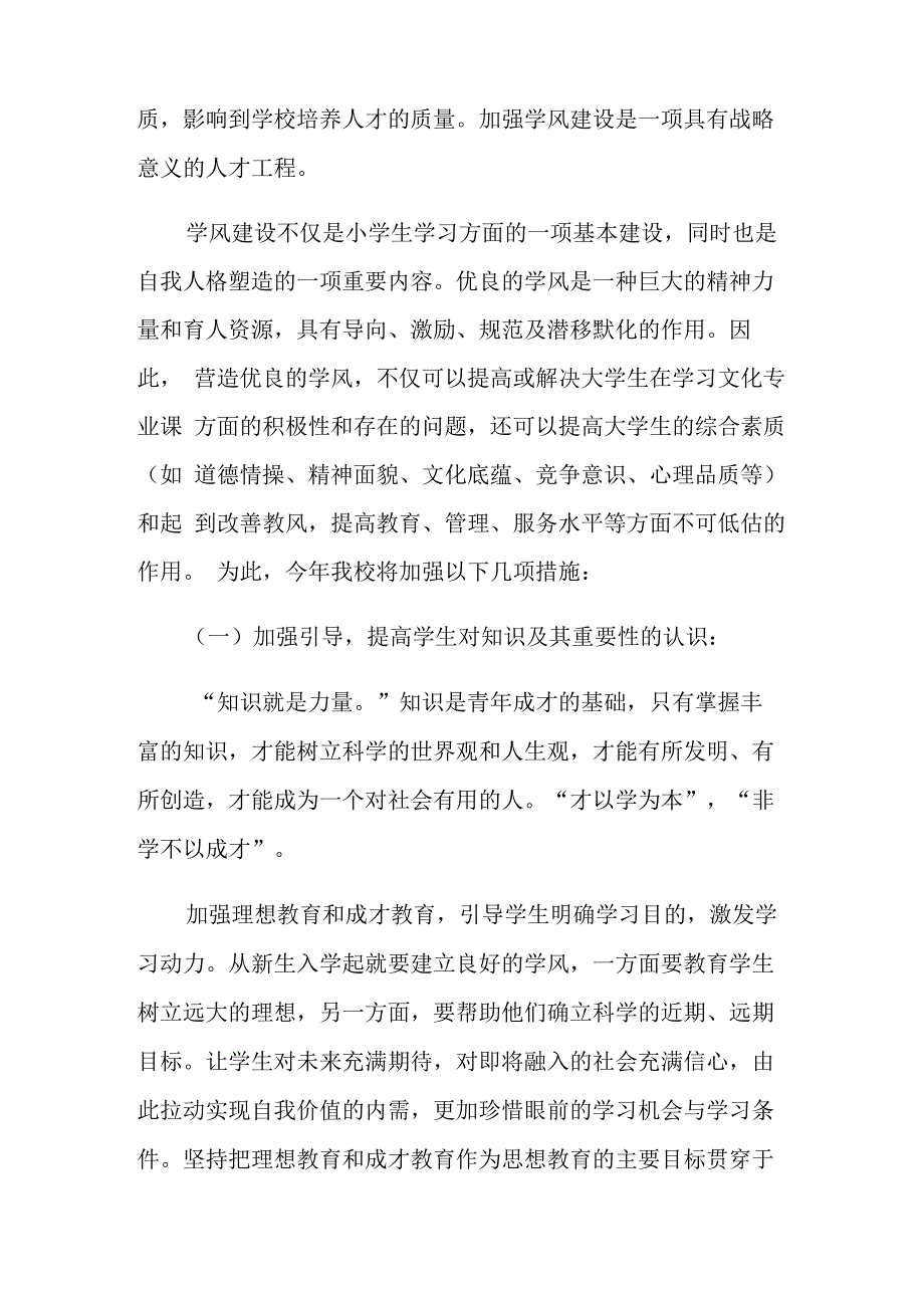 员工管理办法心得_第4页