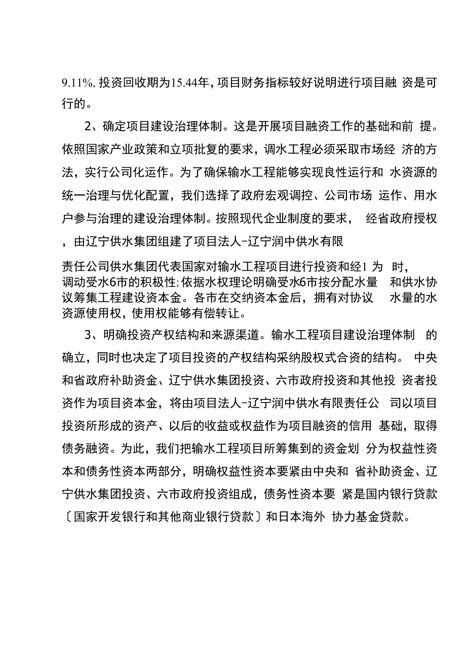 浅析辽宁润中供水公司筹资方式_第3页