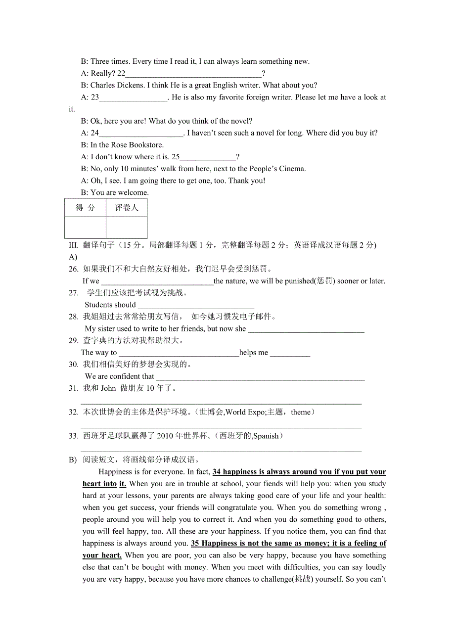 2023年高一入学考试英语试题_第3页