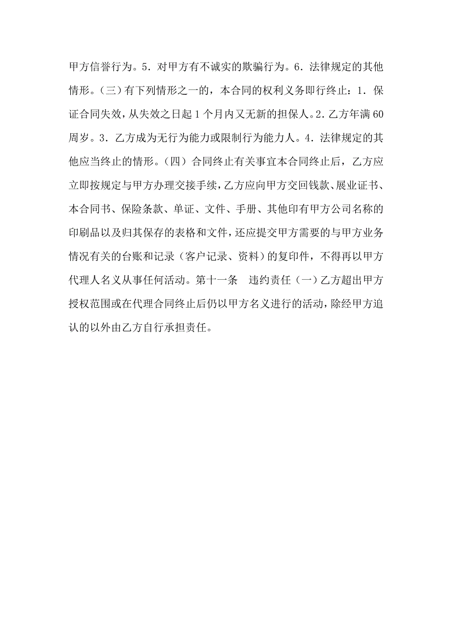 个人代理人保险代理合同_第4页