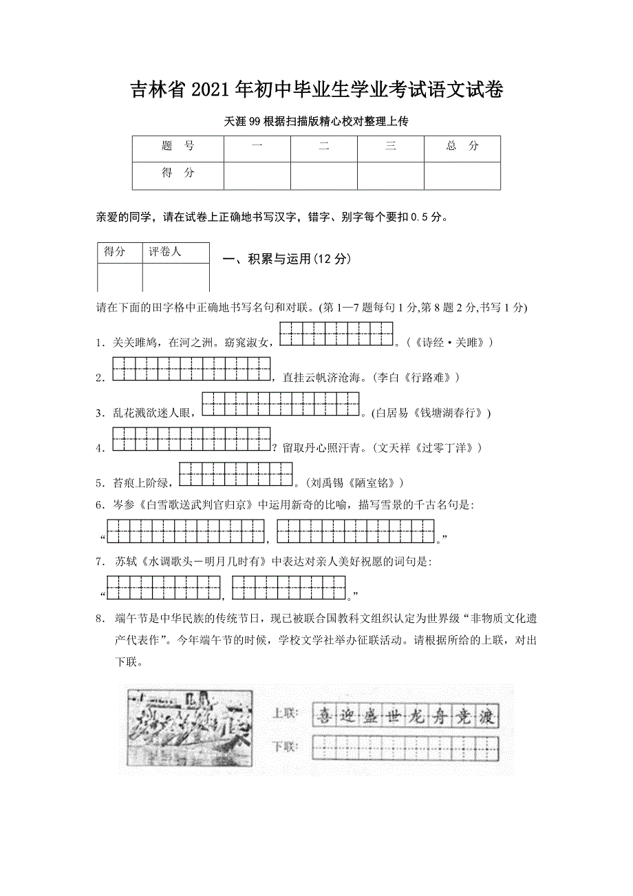 2021年吉林省中考语文试卷及答案_第1页