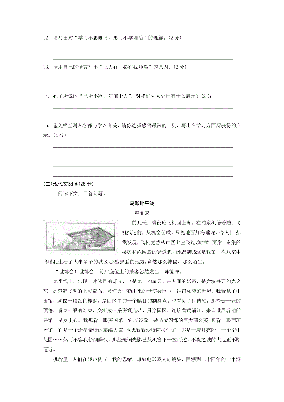 2021年吉林省中考语文试卷及答案_第3页