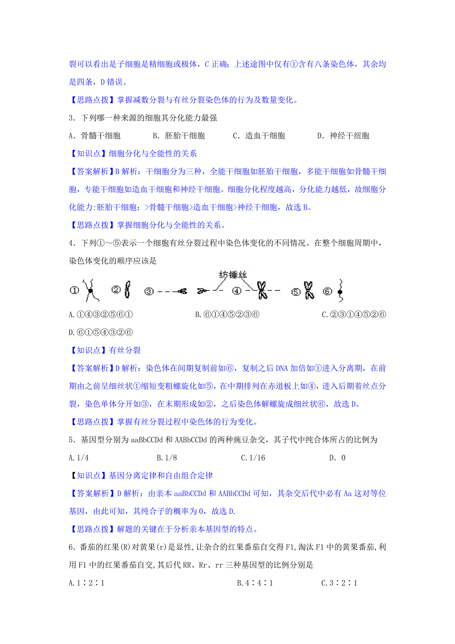 2022年高一下学期期末考试生物试题 含解析_第2页