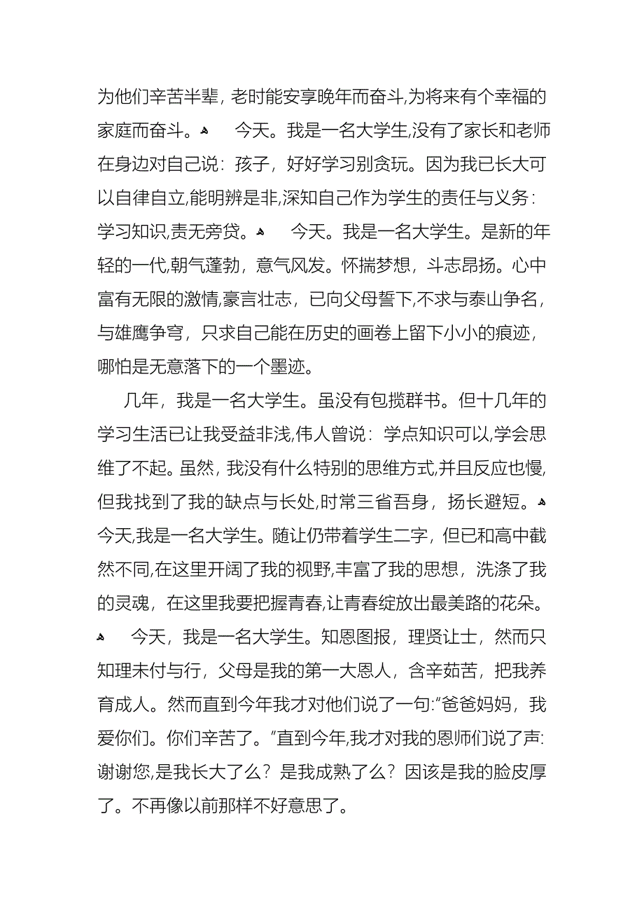 关于大学生演讲稿模板集合7篇_第4页