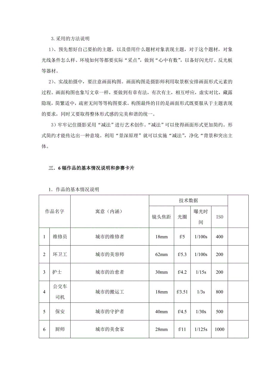 摄影作品课程设计报告书_第4页