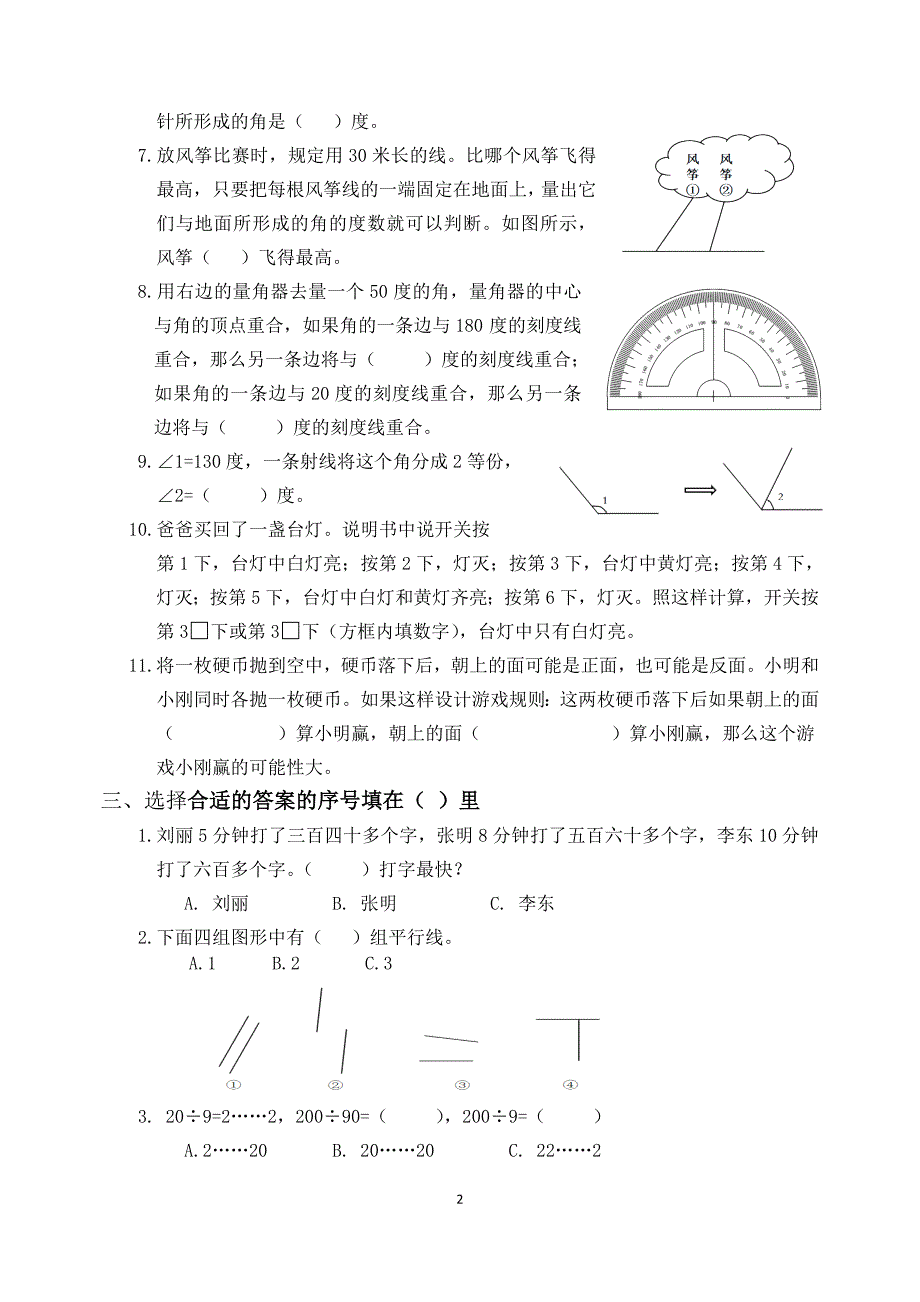 扬州市梅岭小学四年级数学上册期末复习卷级答案（五）_第2页