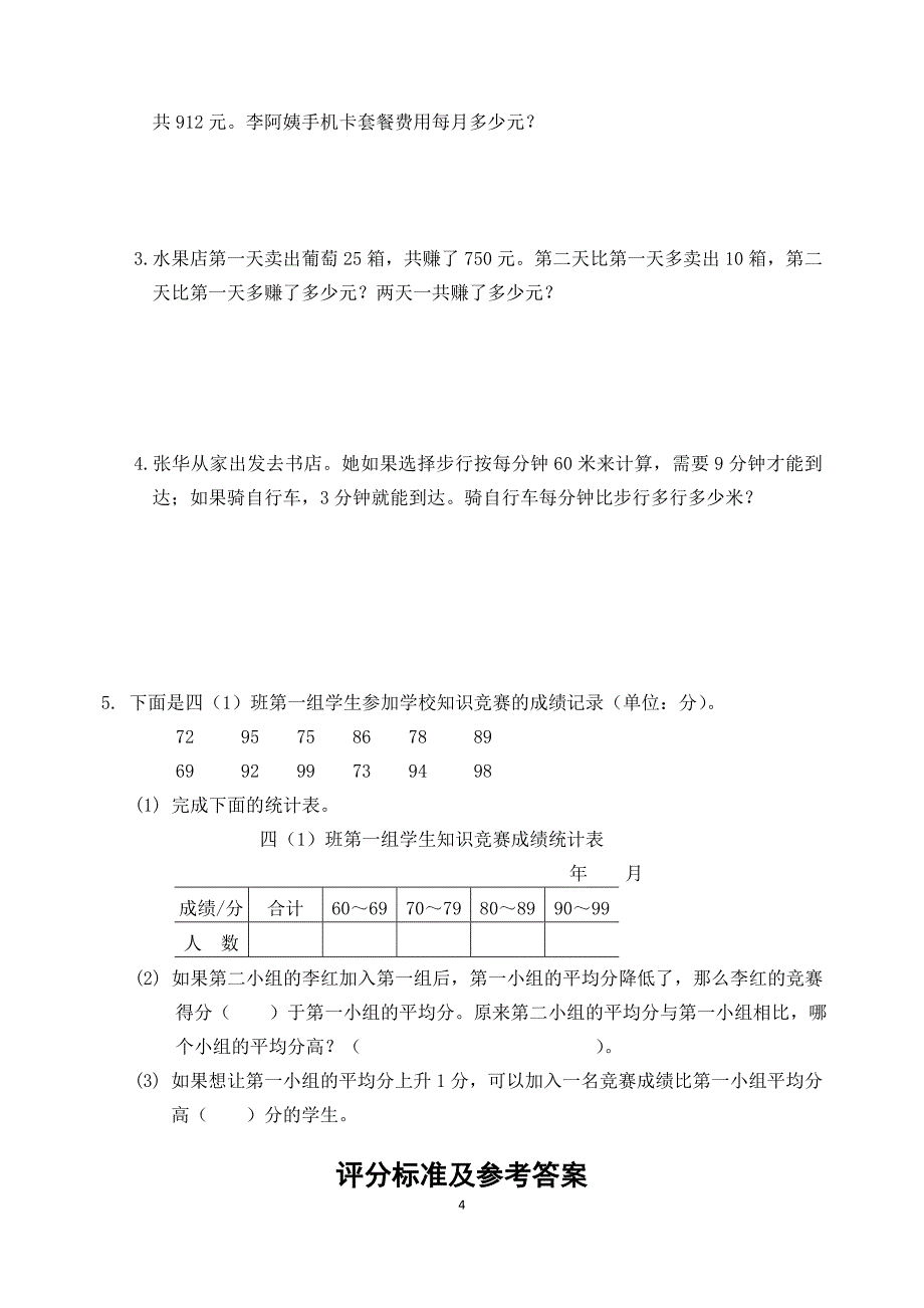 扬州市梅岭小学四年级数学上册期末复习卷级答案（五）_第4页