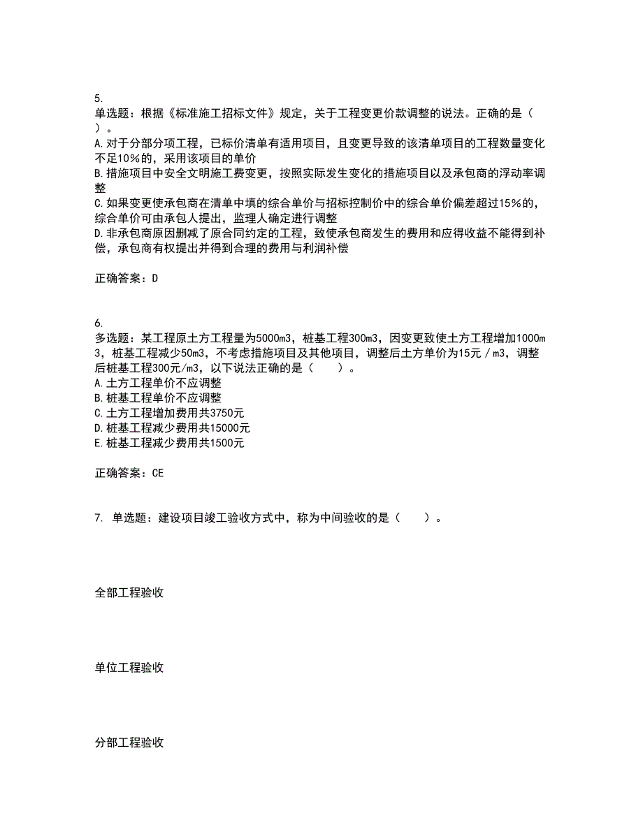 造价工程师《建设工程计价》考试内容及考试题满分答案80_第2页