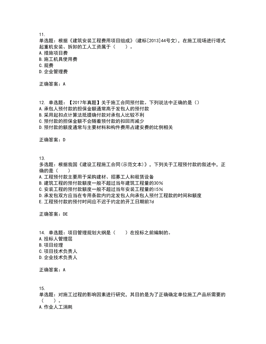 造价工程师《建设工程计价》考试内容及考试题满分答案80_第4页