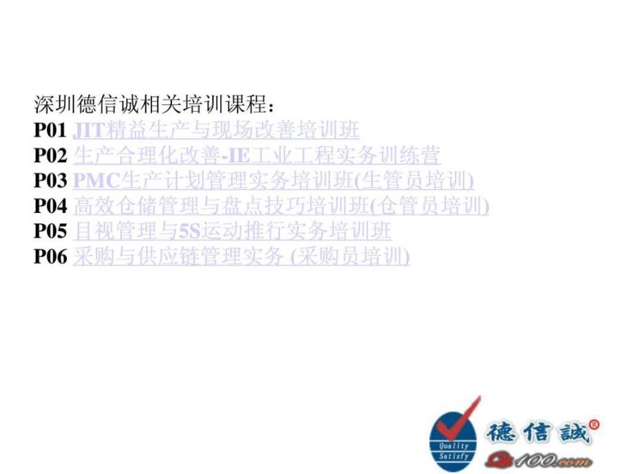 项目管理与执行力培训.ppt_第2页