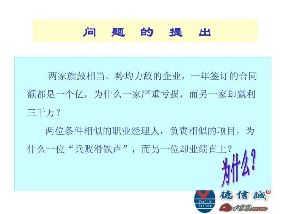 项目管理与执行力培训.ppt_第5页