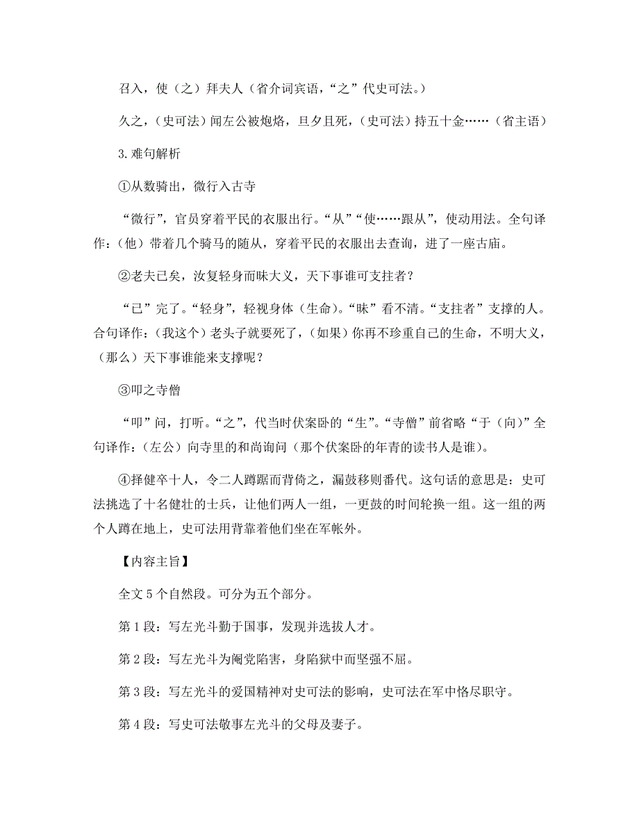 九年级语文下册第六单元23左忠毅公逸事教学参考冀教版通用_第3页