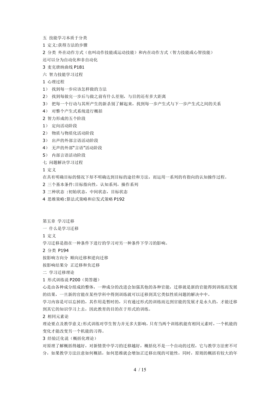 教育心理学笔记_第4页