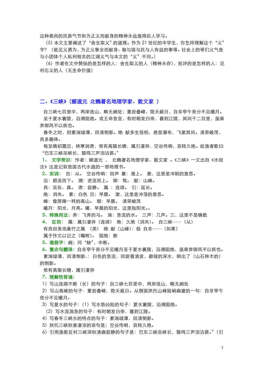 中考必考16篇文言文分类点拨.doc_第3页