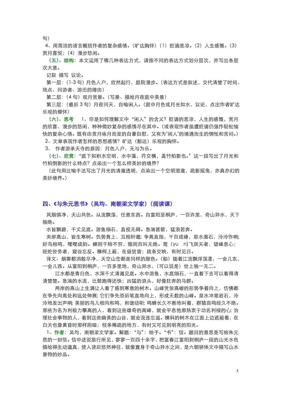 中考必考16篇文言文分类点拨.doc_第5页