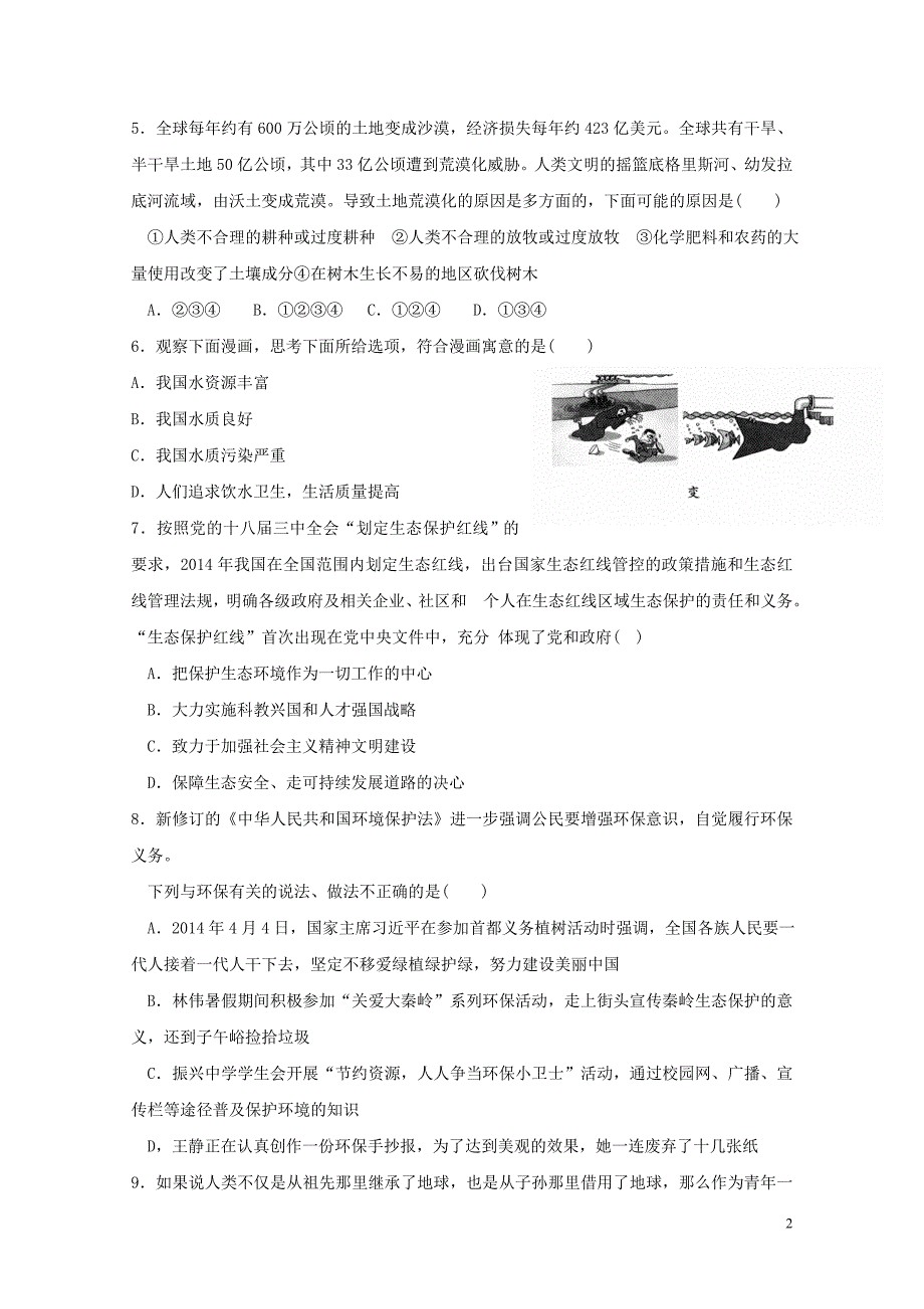 四川省金堂县土桥学区八年级政治下学期第一次月考试题11061133_第2页