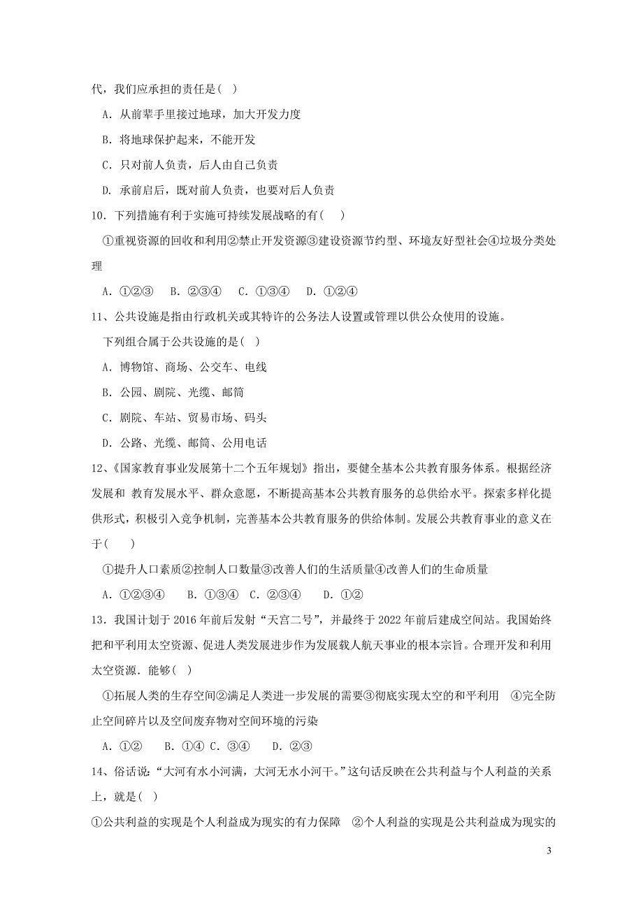 四川省金堂县土桥学区八年级政治下学期第一次月考试题11061133_第3页