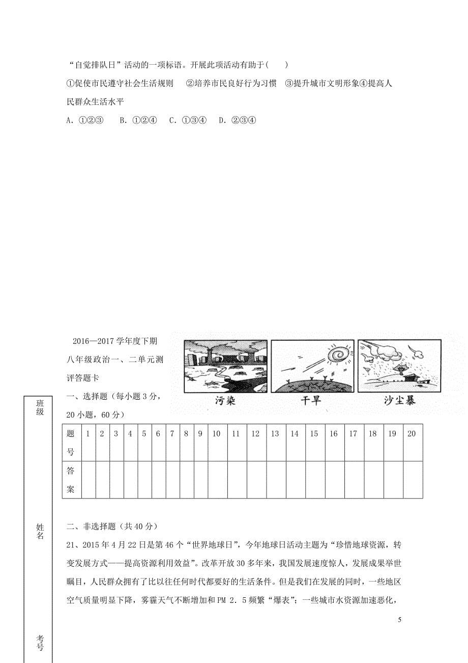 四川省金堂县土桥学区八年级政治下学期第一次月考试题11061133_第5页